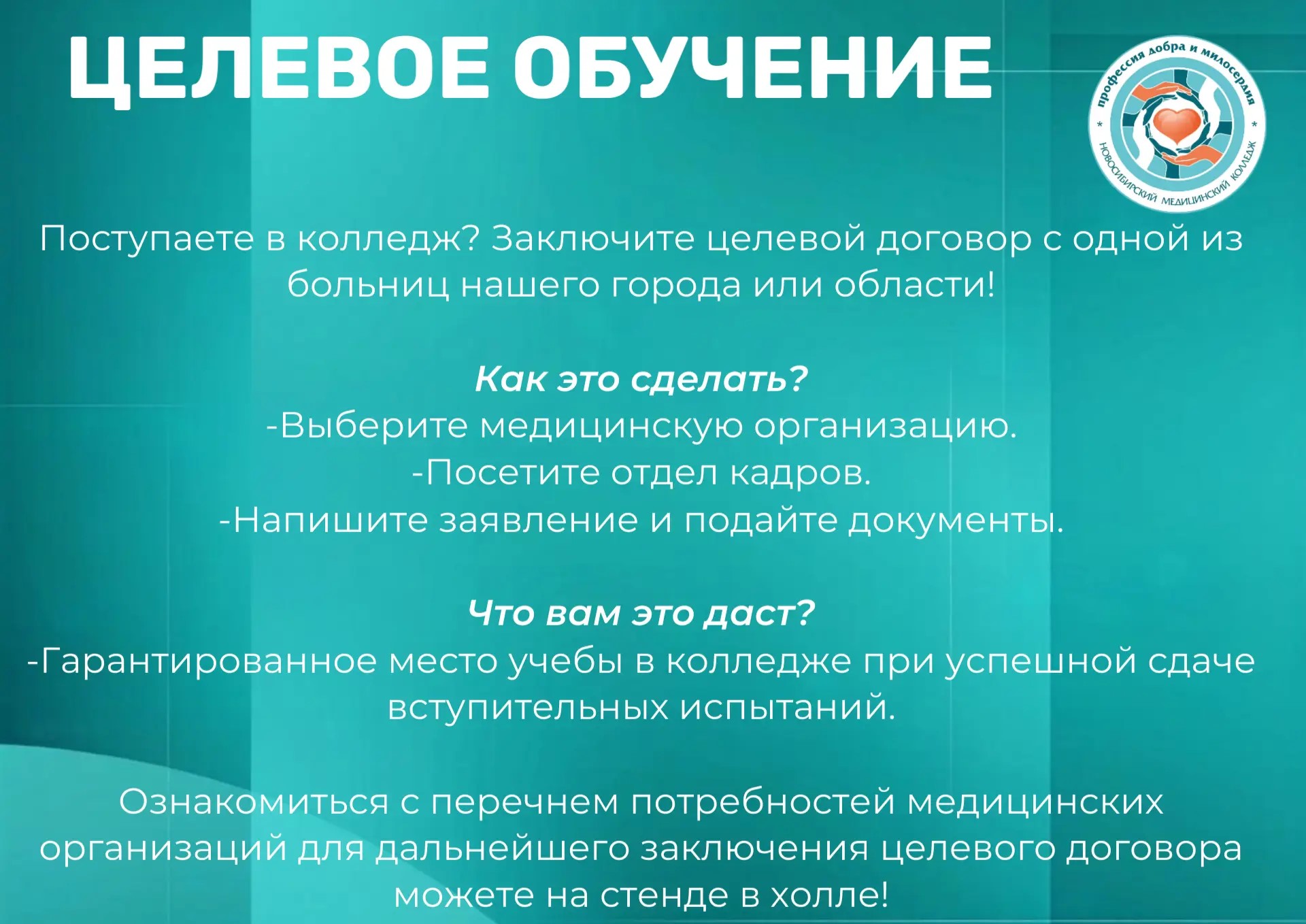 Инфографика Целевое обучение